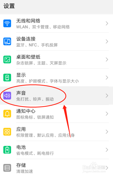 华为P30手机如何设置手机静音效果