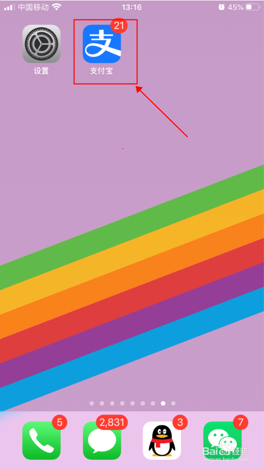 支付宝怎么启用可能认识的人更新提醒