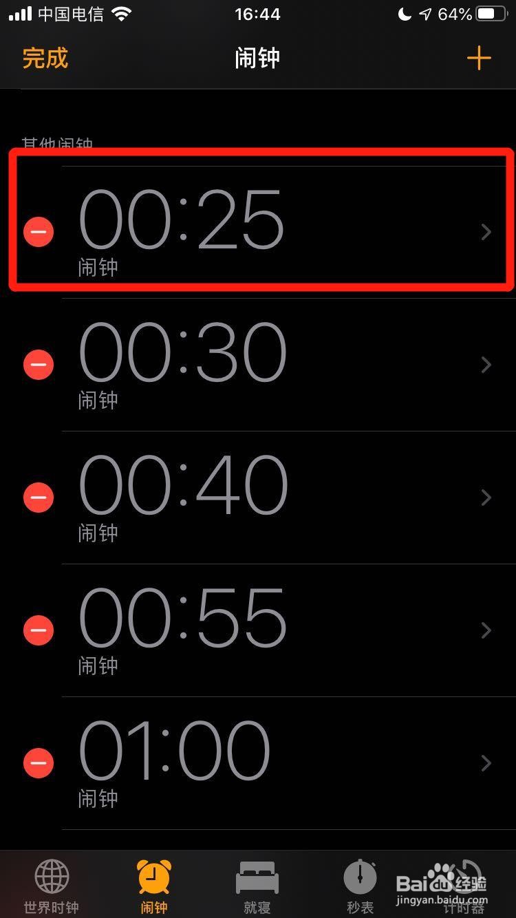 苹果手机闹钟如何设置