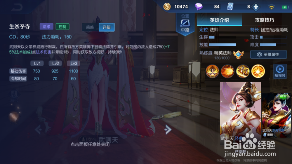 王者荣耀武则天使用技巧铭文推荐