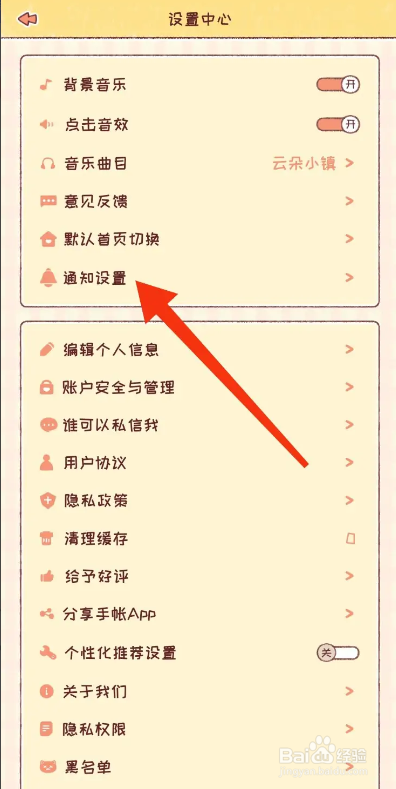 暖暖手帐APP如何关闭私信？