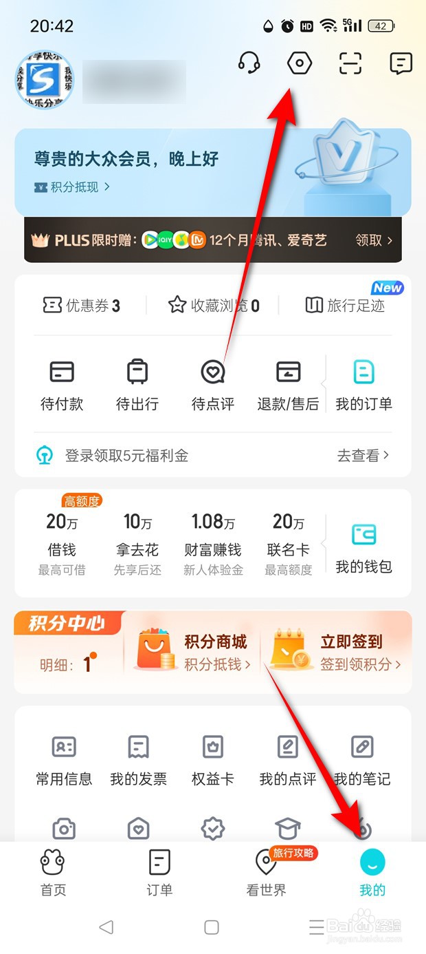 去哪儿旅行学生在哪里认证