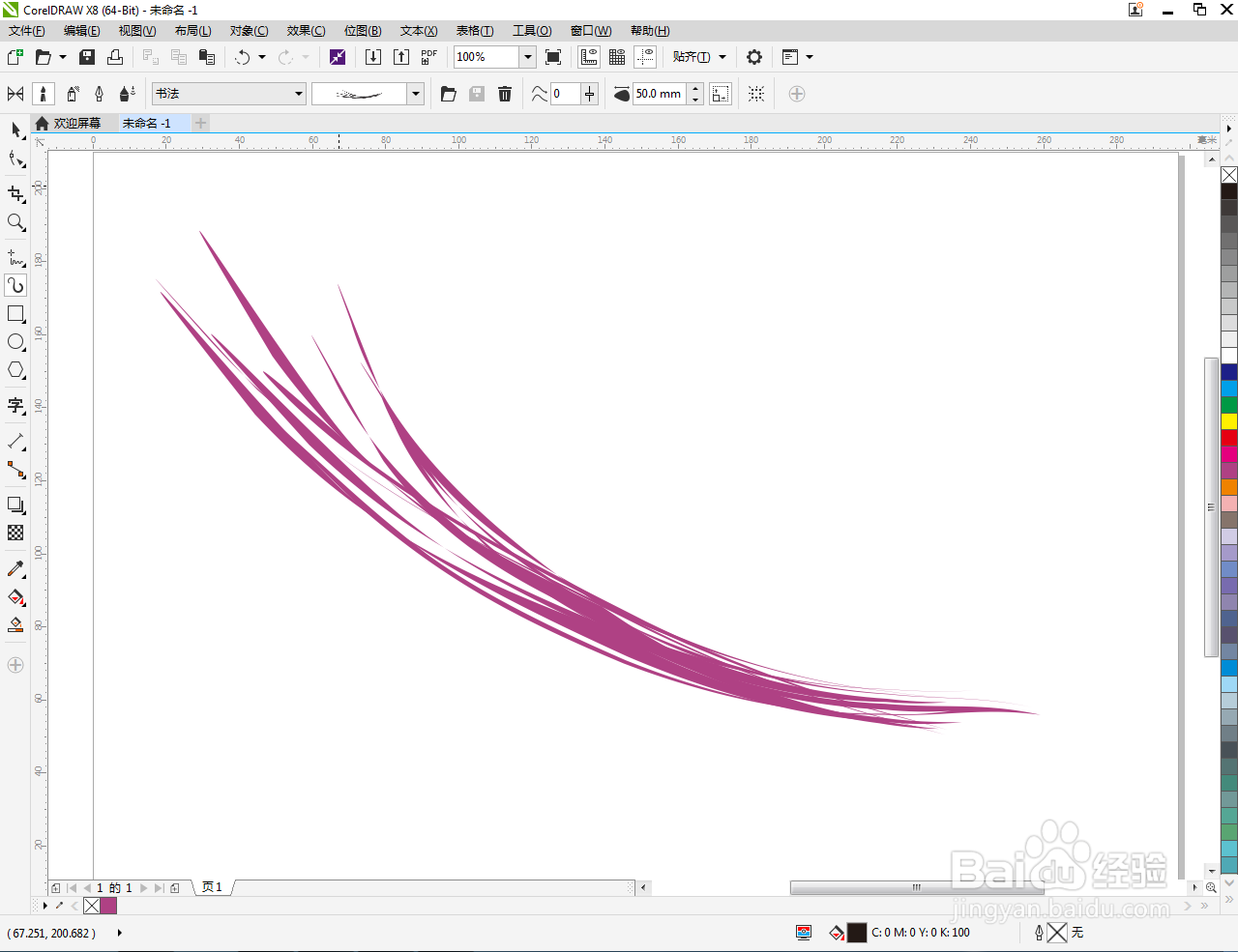 cdr如何制作紫色书法笔刷