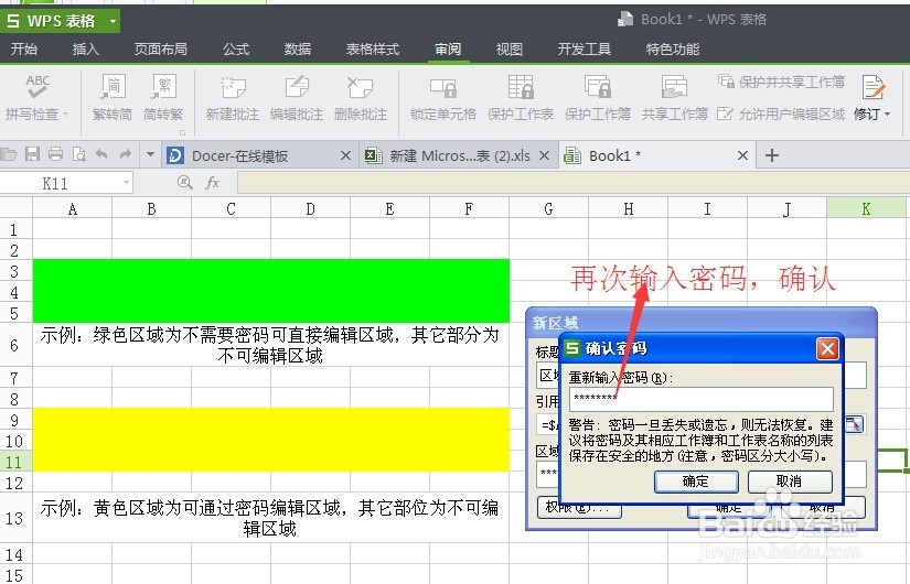 怎么对excel表格进行编辑加密
