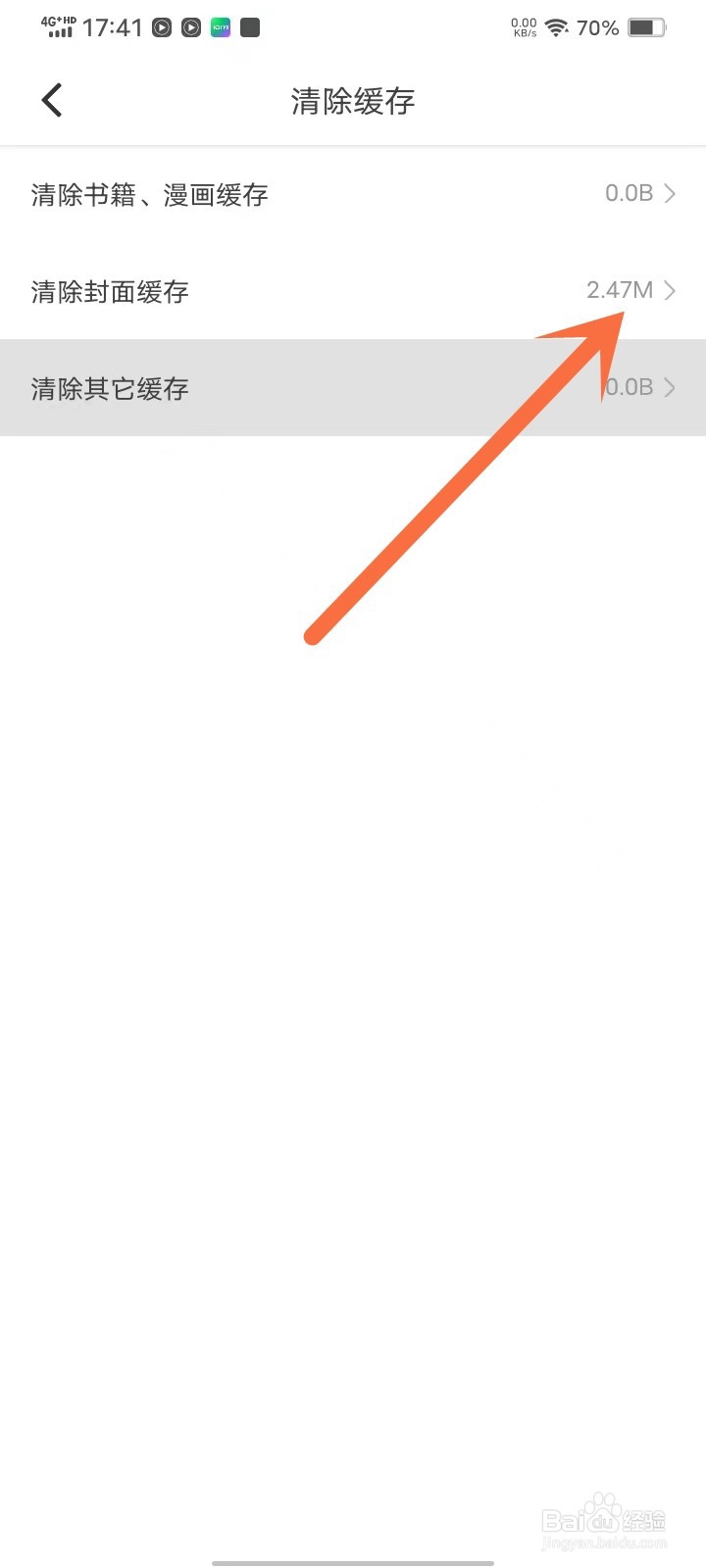 夜猫小说app怎么清除书籍封面缓存