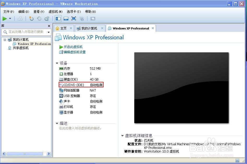 vmware虚拟机如何安装XP系统