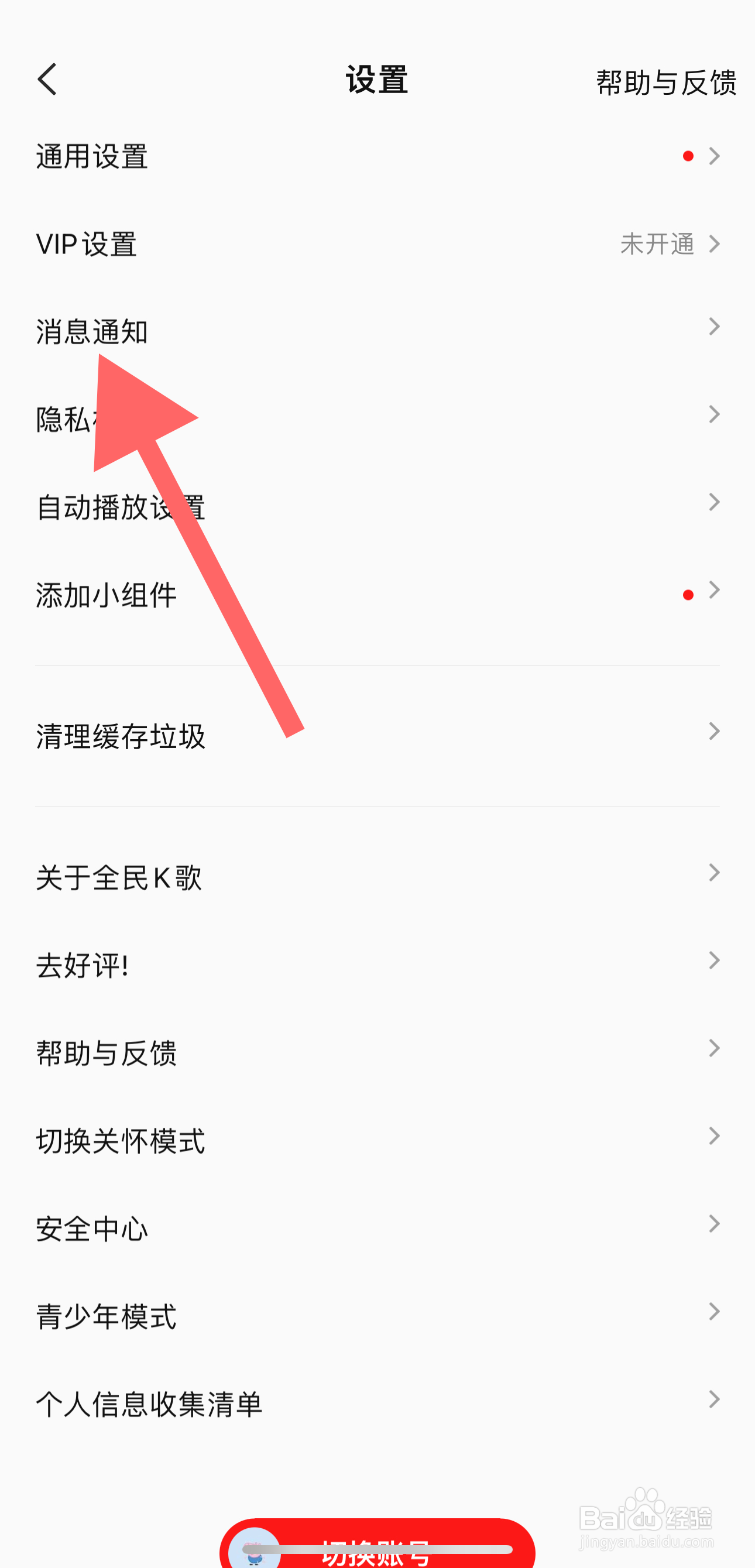全民K歌如何开启歌房？