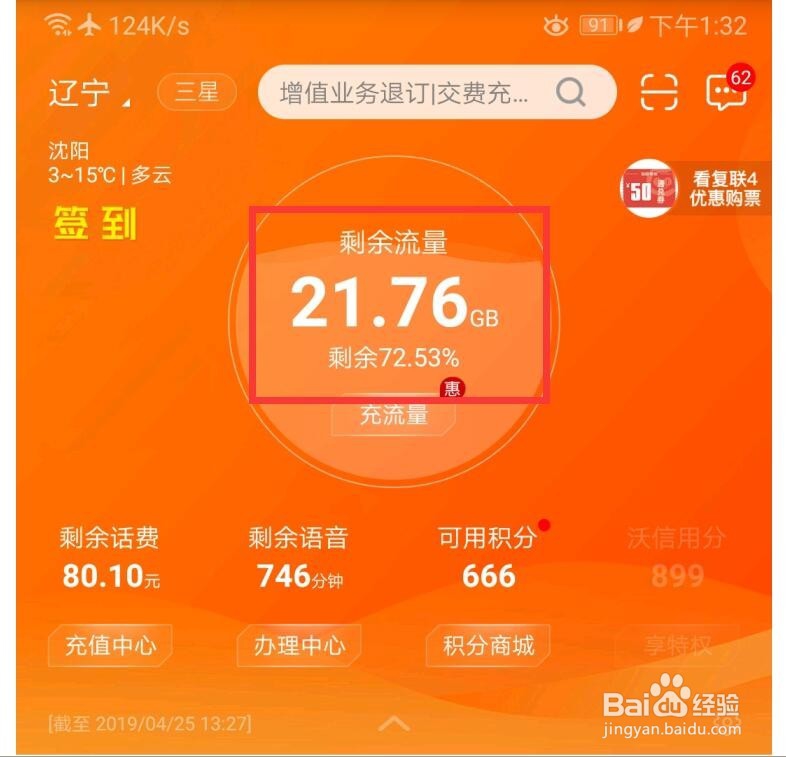 联通怎样查剩余流量