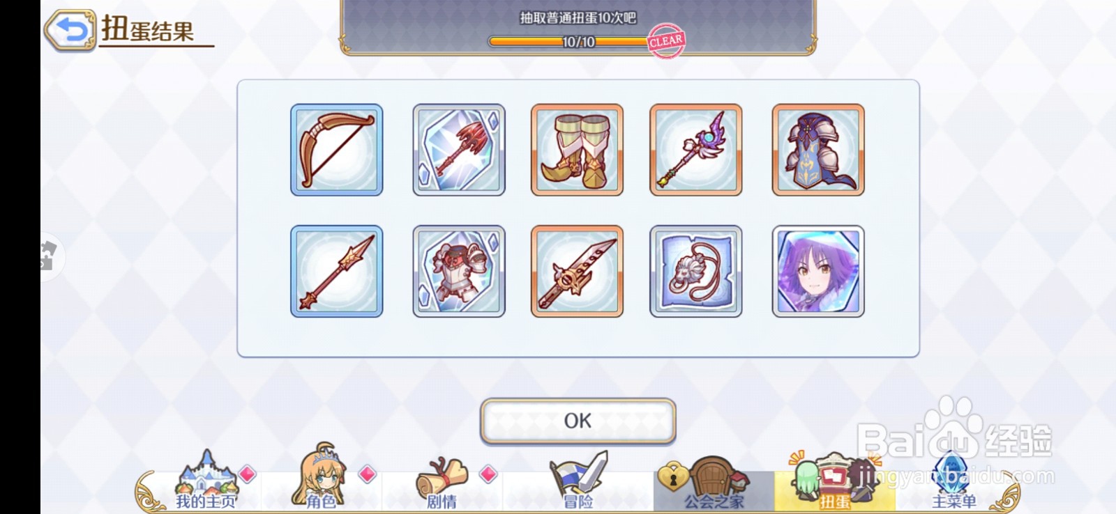 公主连结手游怎么抽取扭蛋