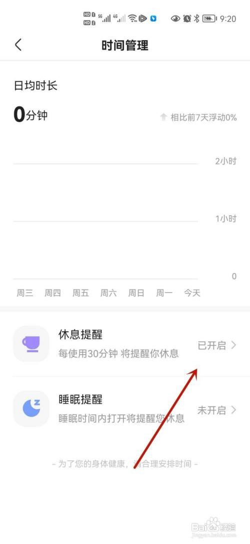 快手休息提醒怎么打开
