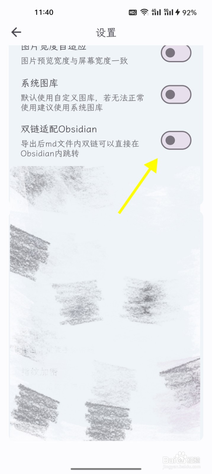 知拾笔记怎么设置双链适配Obsidian