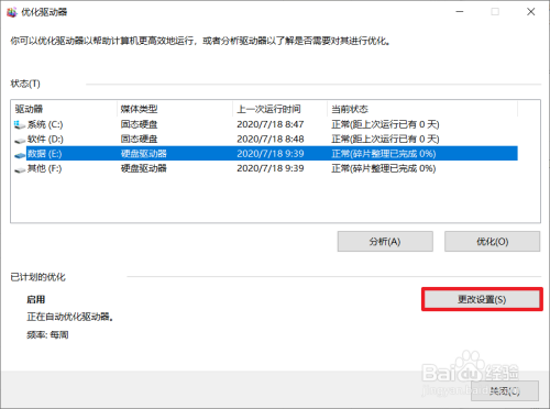 Windows系统机械硬盘如何提高性能/优化