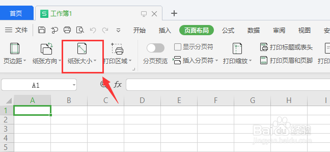 WPS表格文件中如何调整文档尺寸