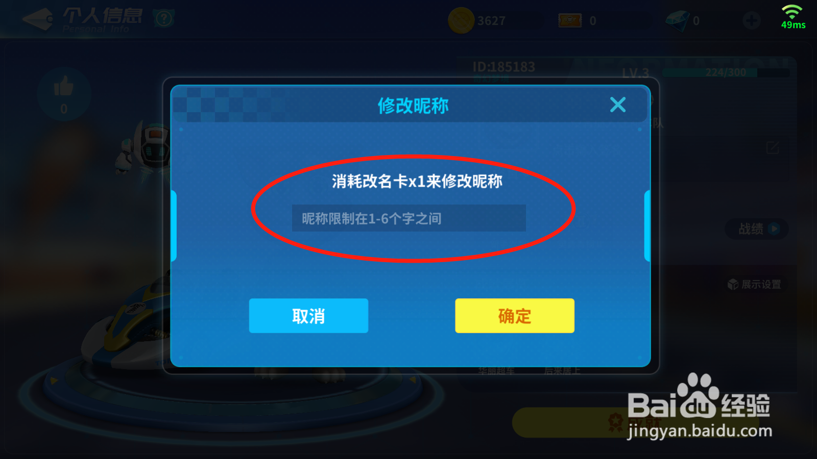 汤姆猫飞车如何修改昵称
