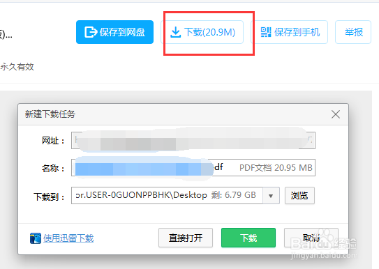 百度网盘下载速度过慢怎么办