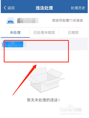 违章怎么查询