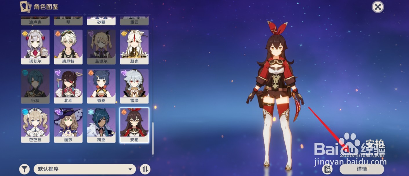 原神怎么看注册时间