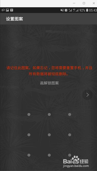 三星C8手机如何更改方向解锁