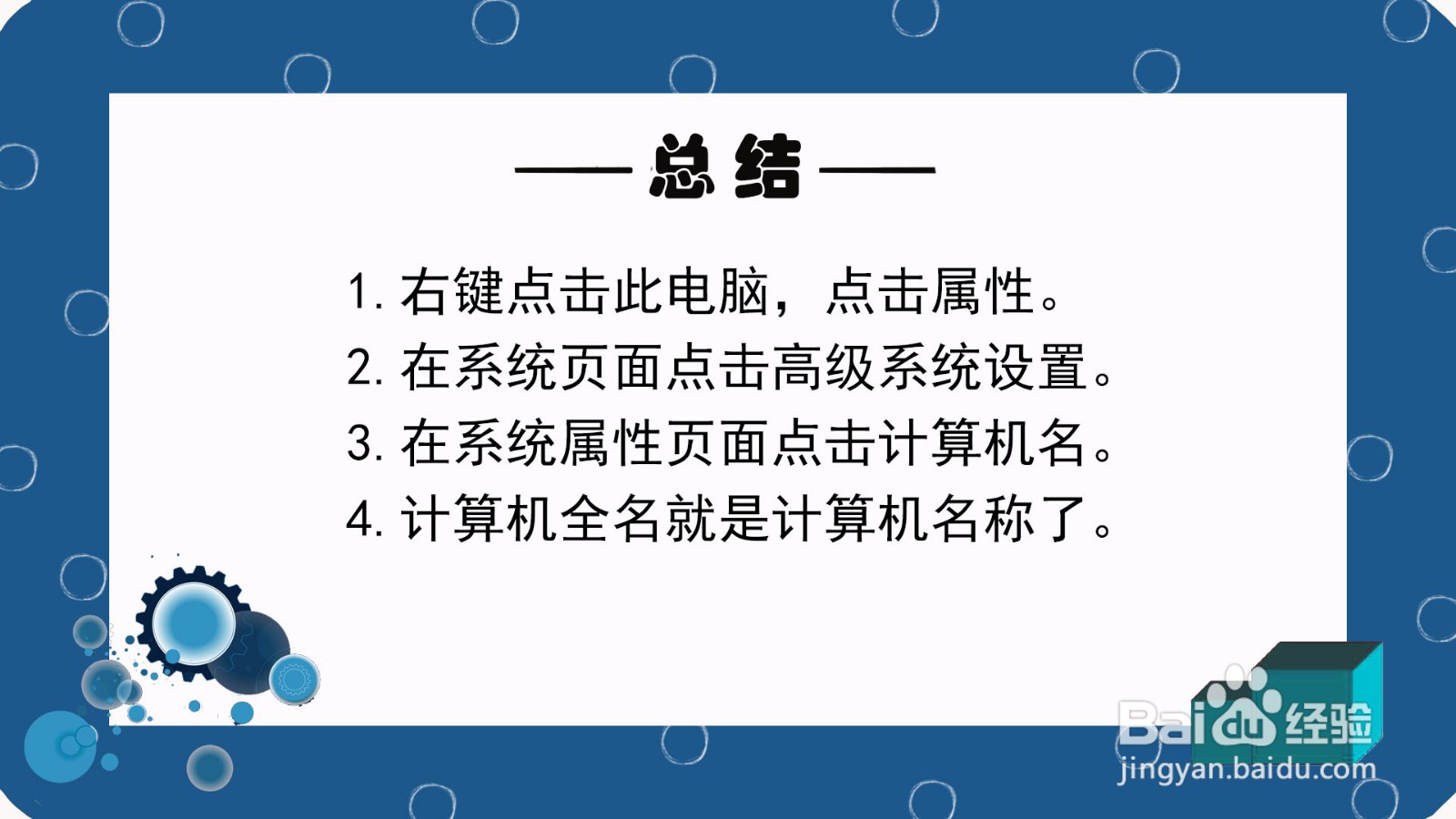 win7怎么查看计算机全名