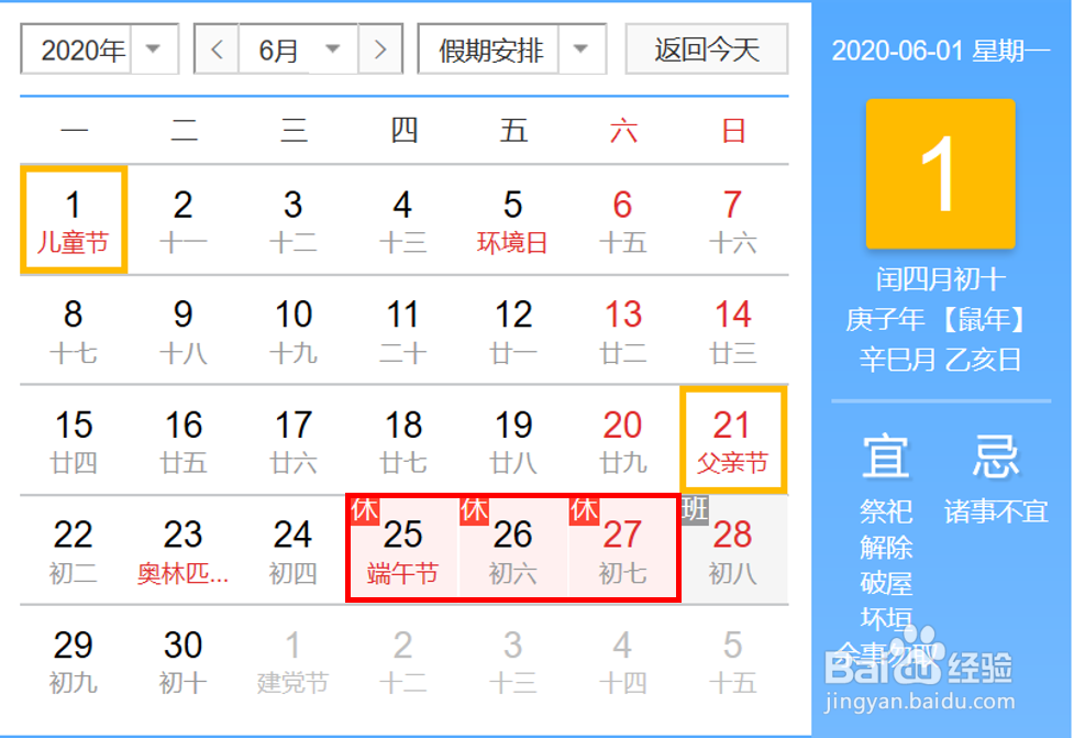 2020年鼠年放假安排