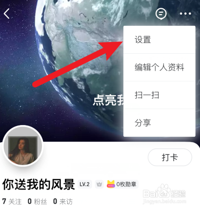 马蜂窝旅游APP怎样设置聊天问题