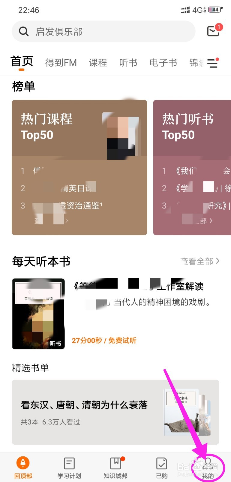 得到怎么创建笔记本