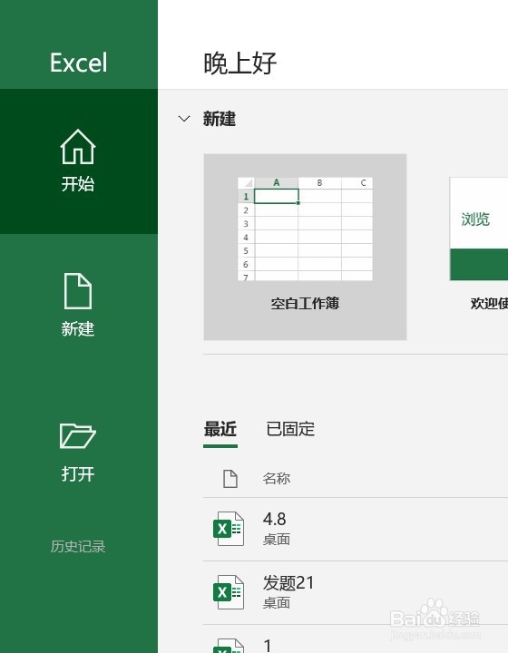 excel2016字体如何添加单下划线