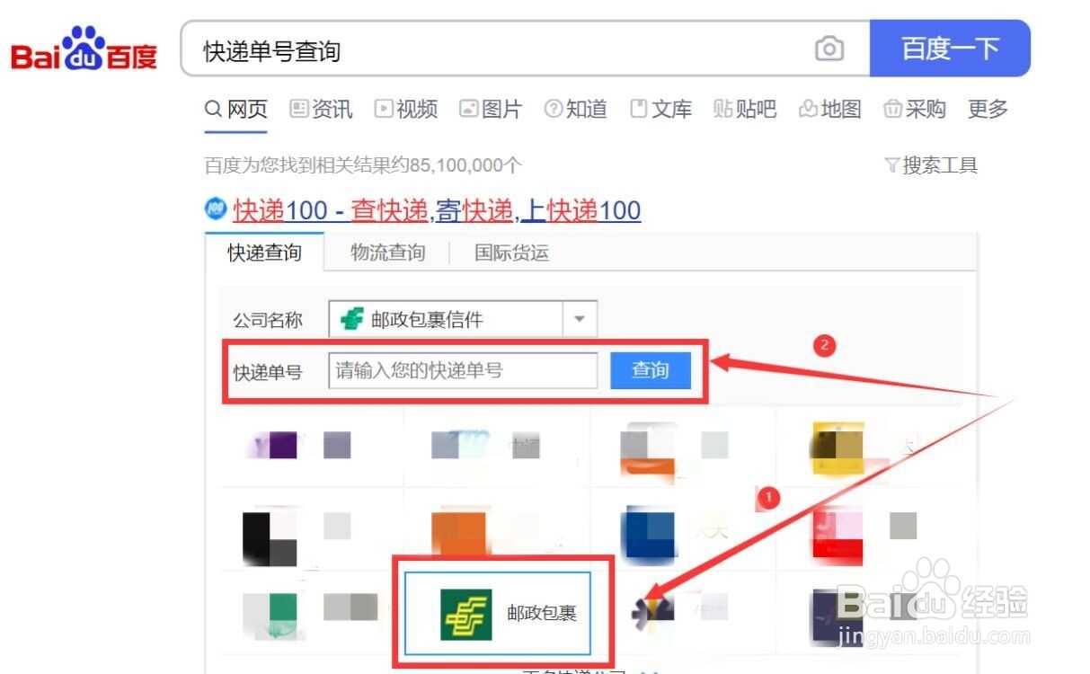 怎么判断是邮政快递还是ems