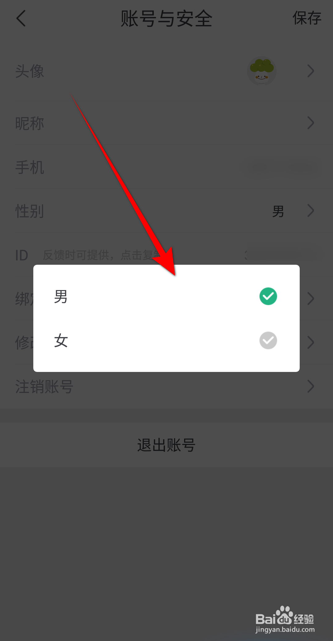 书旗小说怎么设置性别