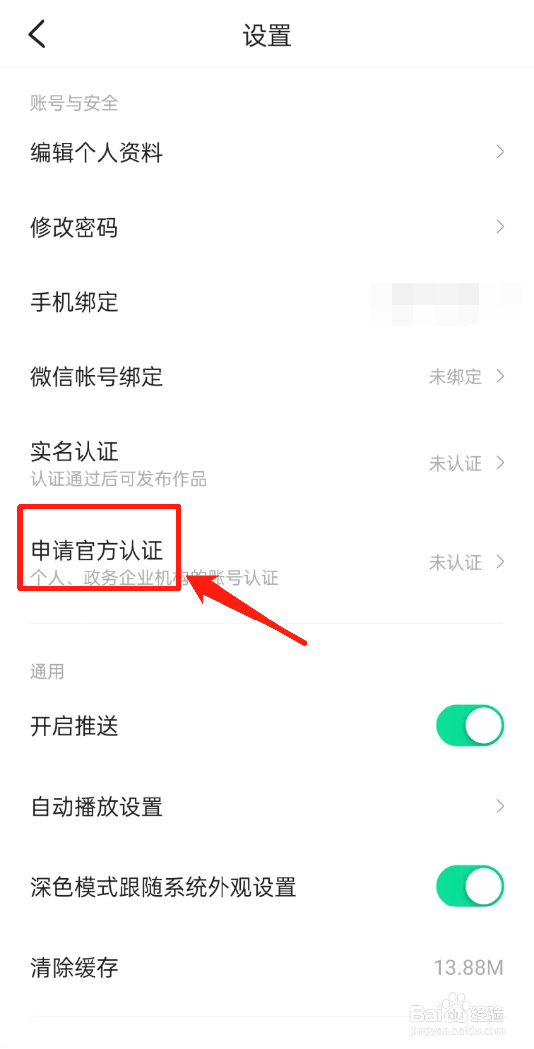 如何查看N视频软件里的申请官方认证