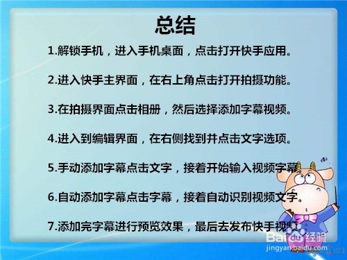 快手视频怎么添加字幕
