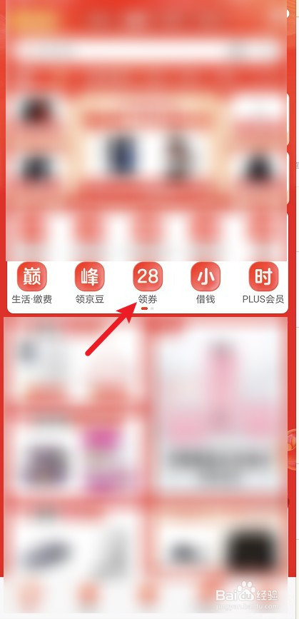如何看京东自营隐藏的优惠券