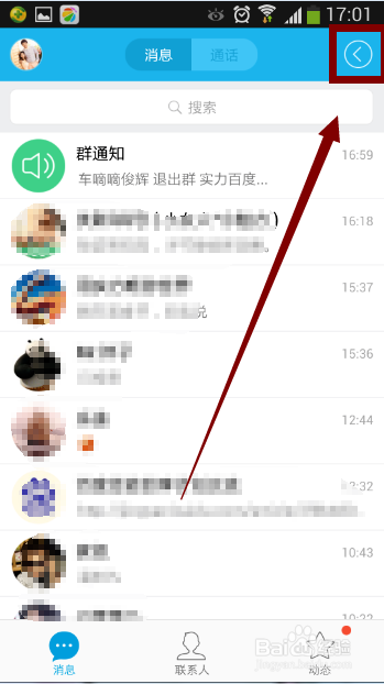 手机QQ如何扫描二维码