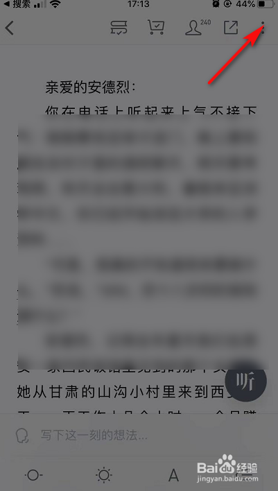 微信读书如何设置私密阅读