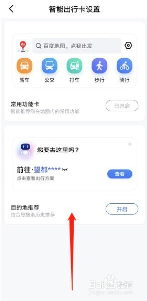 百度地图桌面小组件怎么设置