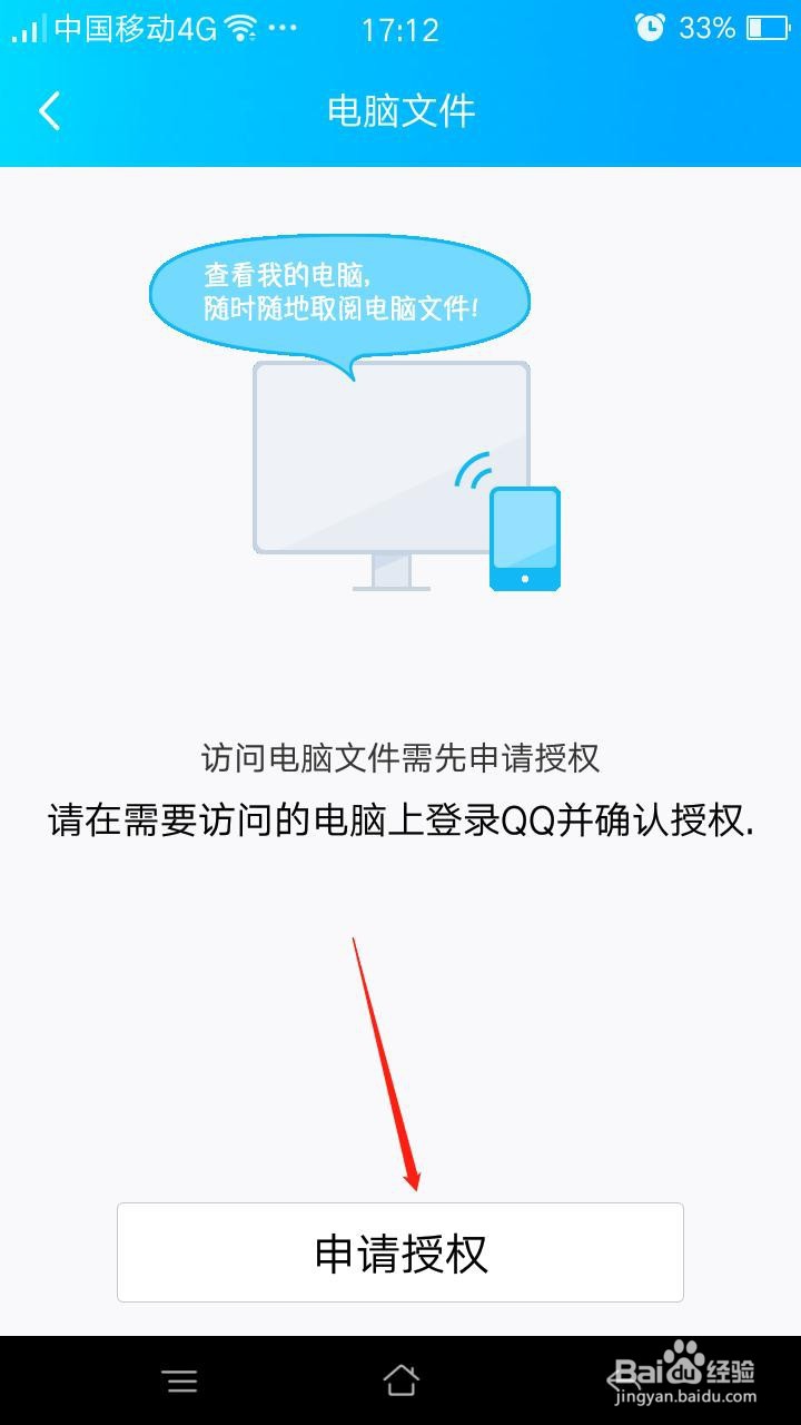 手机QQ怎么访问电脑文件