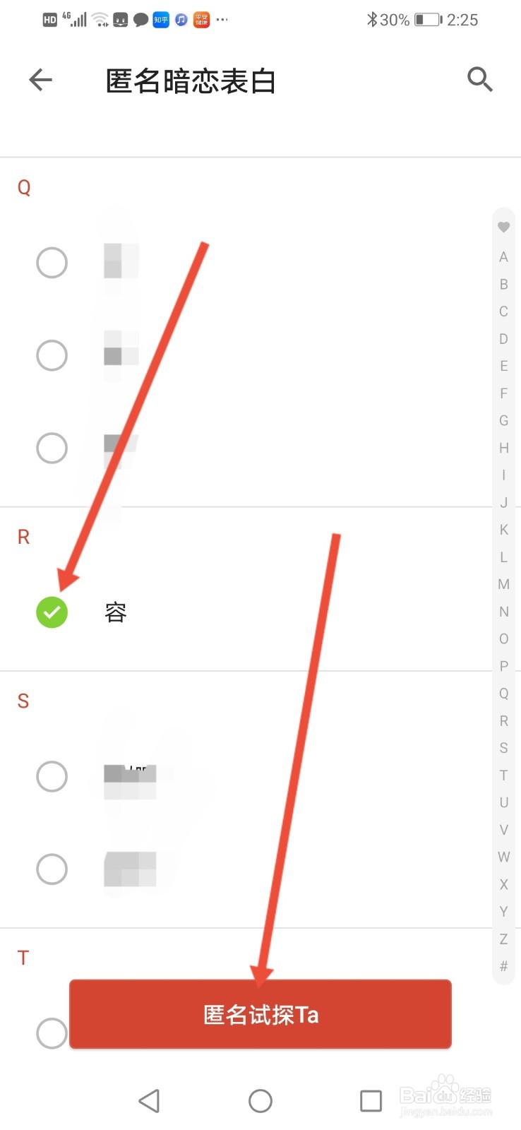 探探，怎么匿名暗恋表白？