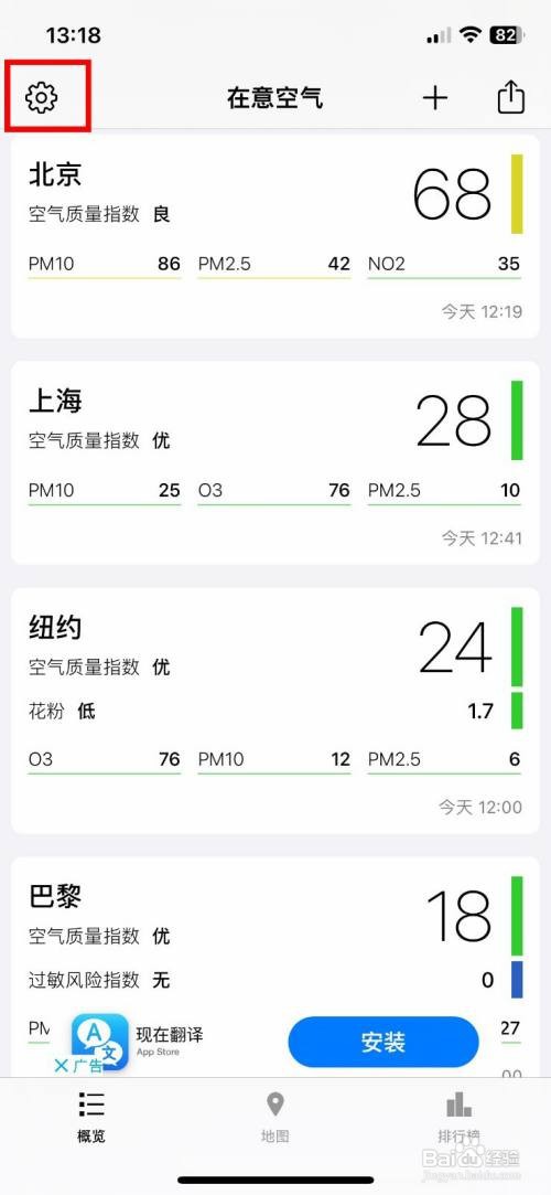 在意空气app如何快速把界面语言设置为繁体中文