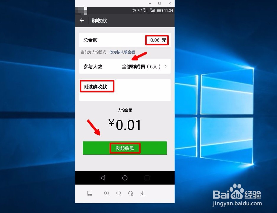 怎么设置微信群收款
