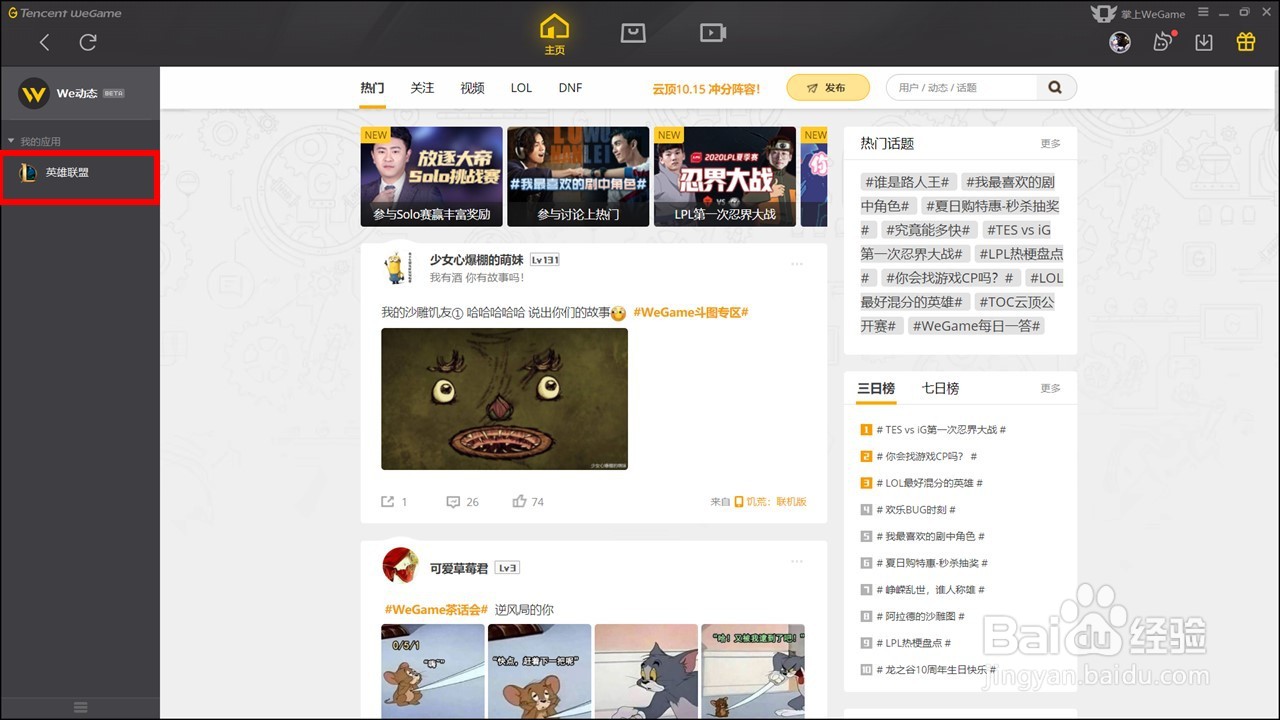 英雄联盟战绩查询盒子