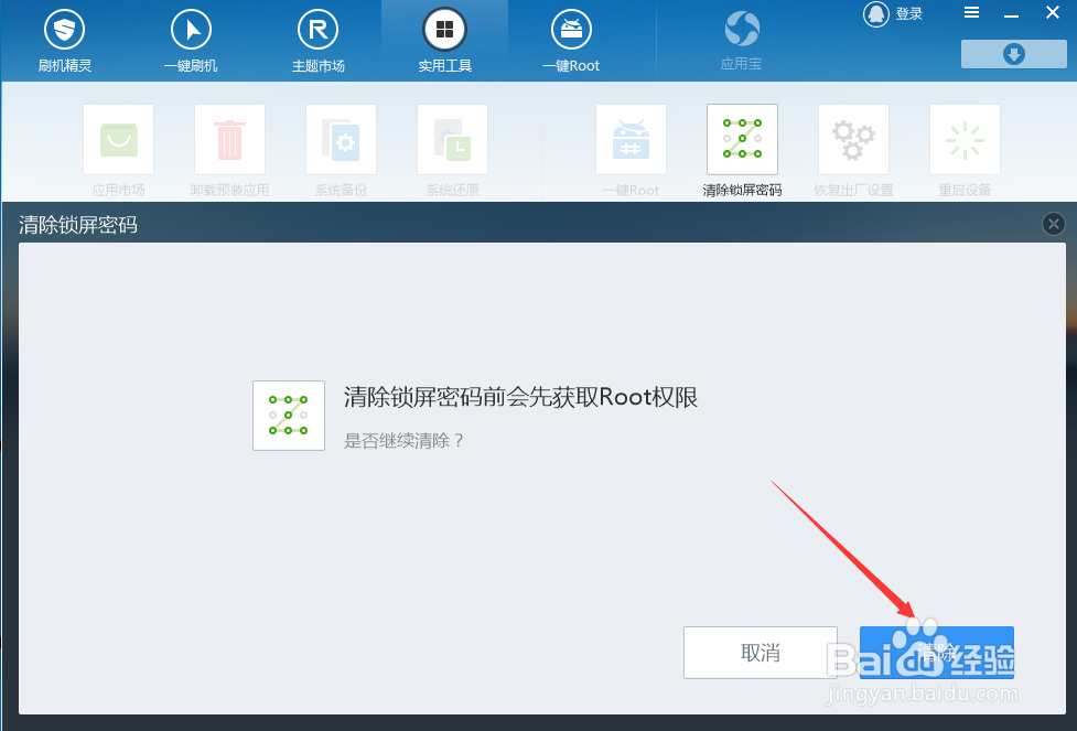 手机相关：[1]清除开机密码