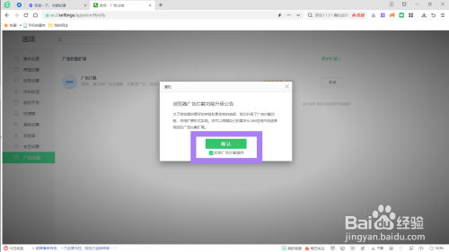 360浏览器如何正确设置广告弹窗强力拦截？