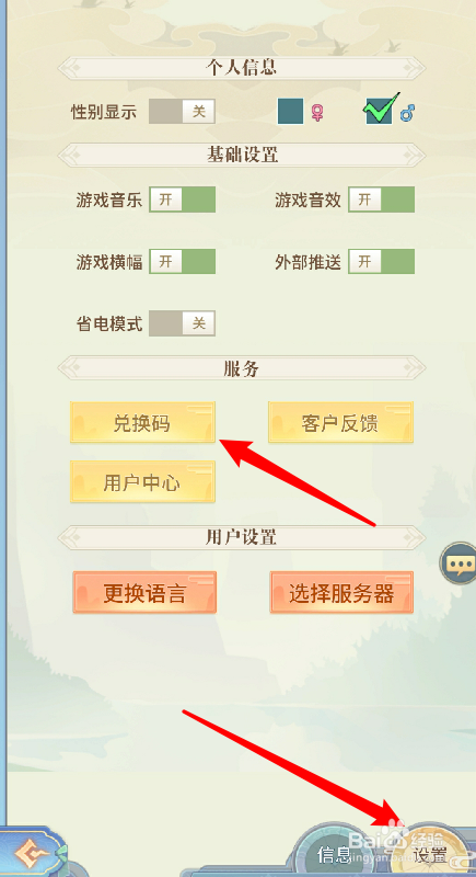河图寻仙记兑换码怎么用