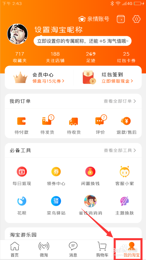 淘宝客服在哪里，怎么联系淘宝客服