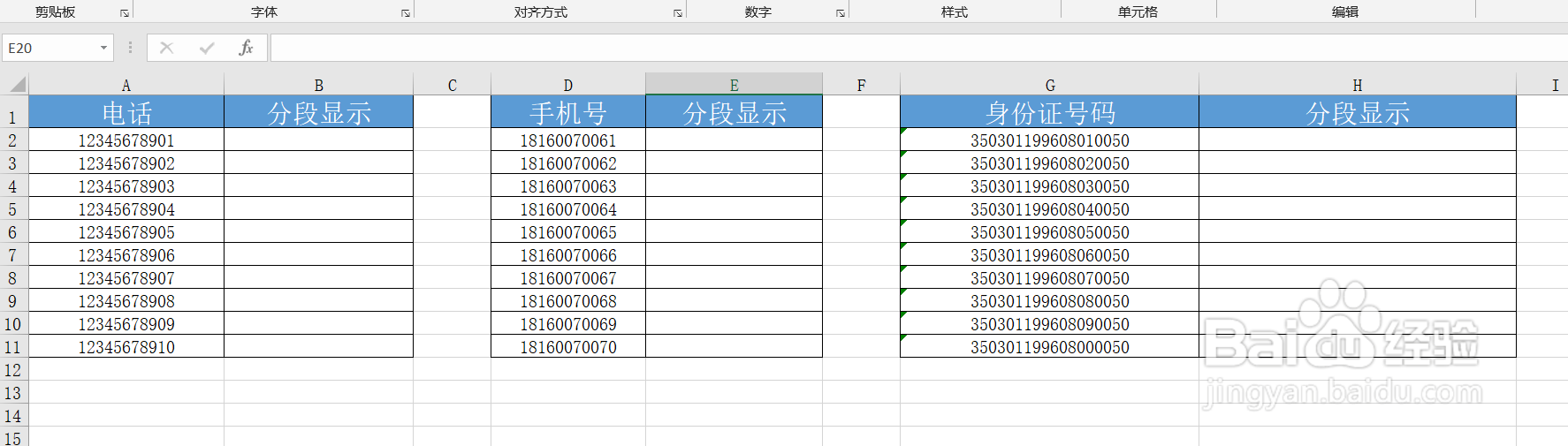 Excel表格数据如何分段显示呢