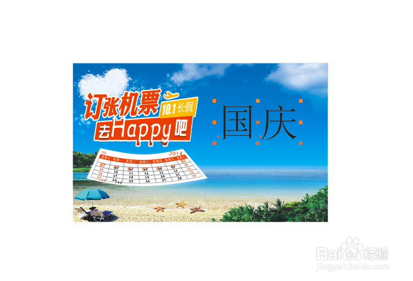 国庆旅游海报