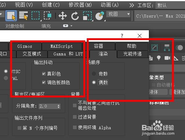 3DS MAX如何设置场景的顺序