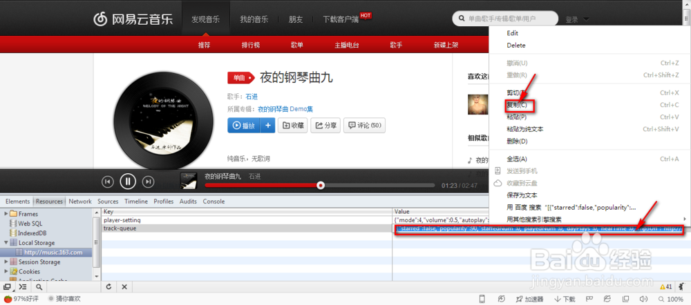 免费设置QQ空间背景音乐方法