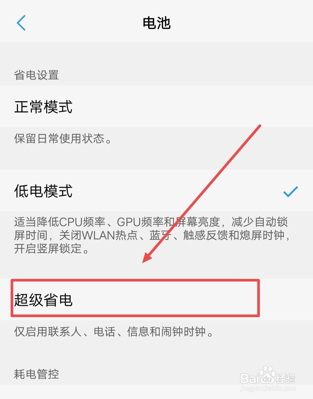 手机充电慢耗电快怎么解决
