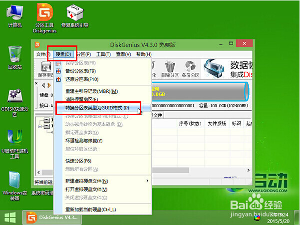 使用u启动v6. 3 GUID硬盘分区表类型格式转换